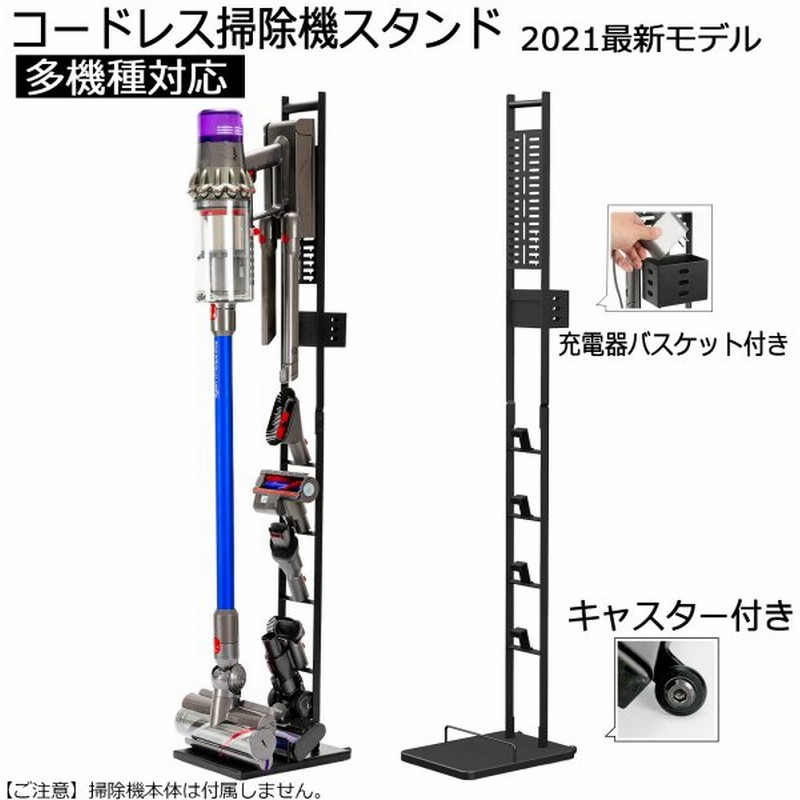 コードレスクリーナースタンド コードレス掃除機スタンド ダイソン アイリスオーヤマ 東芝 マキタ 多機種対応 掃除機たて 穴を開けず 移動タイプ キャスター付 通販 Lineポイント最大0 5 Get Lineショッピング