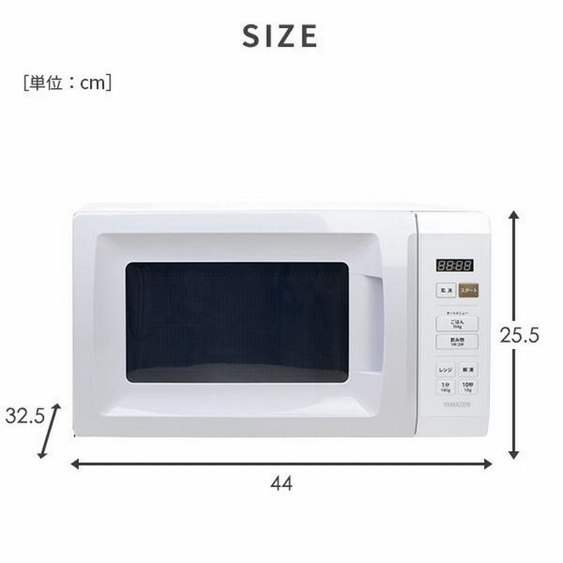 電子レンジ 単機能 17L ターンテーブル 温めのみ 小型 山善