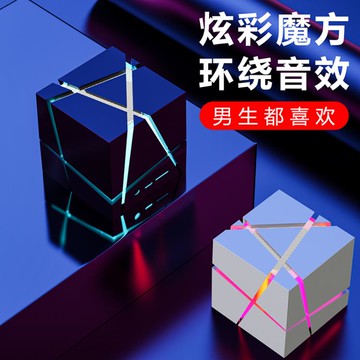 創意魔方音箱手機低音炮迷你便攜炫彩插卡小音響生日禮品 99購物節