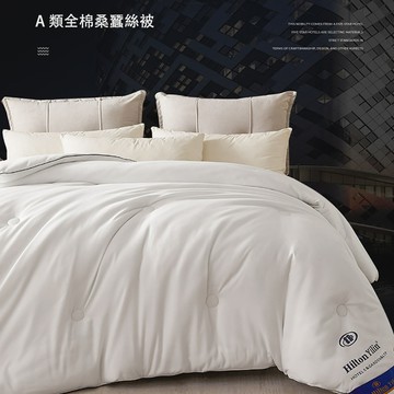 Hilton 希爾頓蠶絲被被 150*200cm (被子 夏涼被 舒適柔軟 五星級體驗)