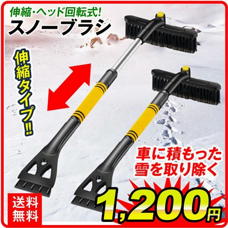 スノーブラシ 1個 ブラシ 車用 伸縮 軽量 アイススクレーパー 雪降ろし 除雪 霜取り 氷取り 国華園 通販 Lineポイント最大0 5 Get Lineショッピング
