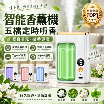自動噴香機 🌿 送禮首選🎁香薰機 ✨ 室內香氛 香氛機 🏠 臥室香氛 廁所香氛 🌸 芳香噴霧 擴香機 💨 居家香氛