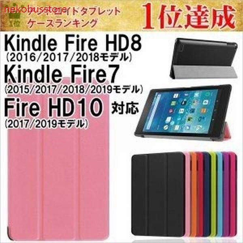 Amazon Kindle Fire7 (2015) Fire7(2020/2020/2020)Fire HD8(2020/2020/2020) Fire  HD10(2020/2020)用 PUレザーケース 手帳型 カバー２PCS 通販 LINEポイント最大0.5%GET | LINEショッピング