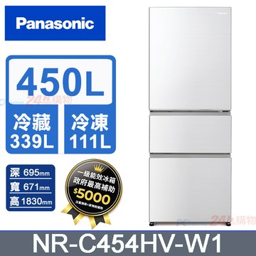 Panasonic國際牌 鋼板450公升三門冰箱NR-C454HV-W1(晶鑽白)
