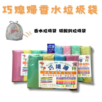 巧媳婦香水垃圾袋4入 現貨 巧媳婦環保垃圾袋3入圓封底垃圾袋 耐承重 厚款