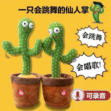 網紅搞怪仙人掌跳舞唱歌扭扭學說話扭動玩具情人節兒童 流行 toy 搞笑玩具 幼兒玩具 學說話玩具 唱歌跳舞玩具 小孩玩具