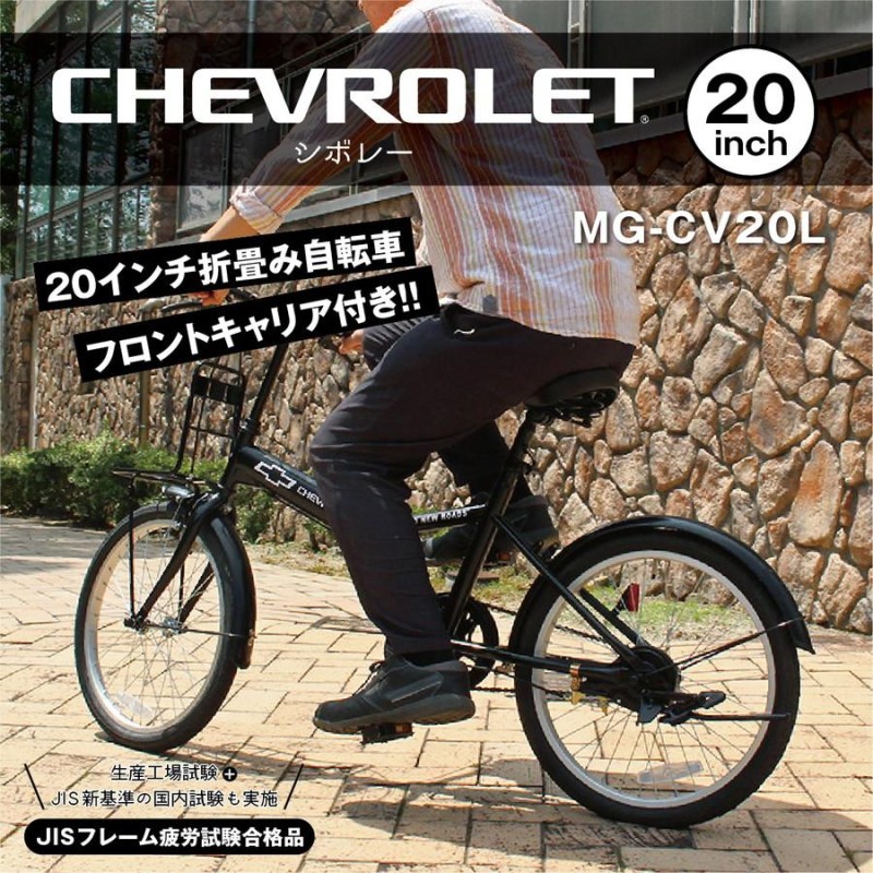 CHEVROLET FDB20L マットブラック 20インチ 折りたたみ自転車/ミムゴ