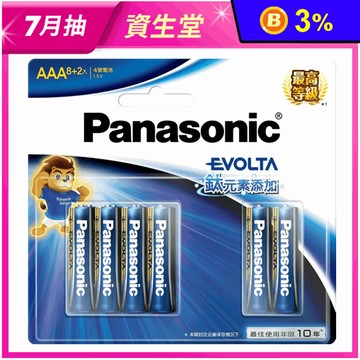 【Panasonic】 EVOLTA鈦元素鹼性電池 8+2 大卡(3號/4號)