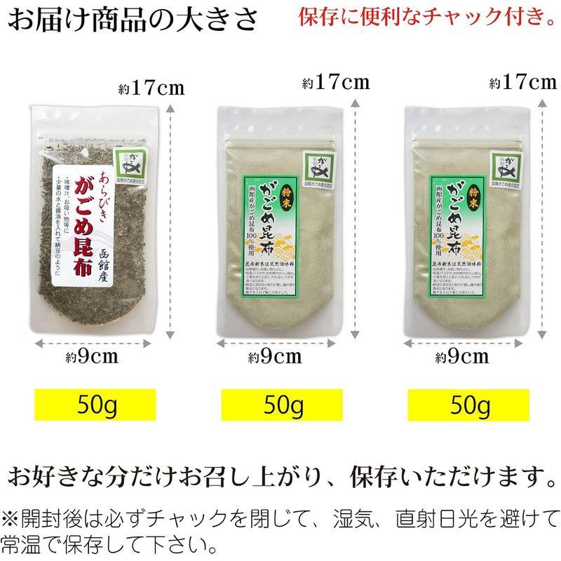 お試し がごめ昆布 (粉末 50g×2個 粗挽き 50g) 函館産 とことん粘りに粘るぞガゴメ昆布