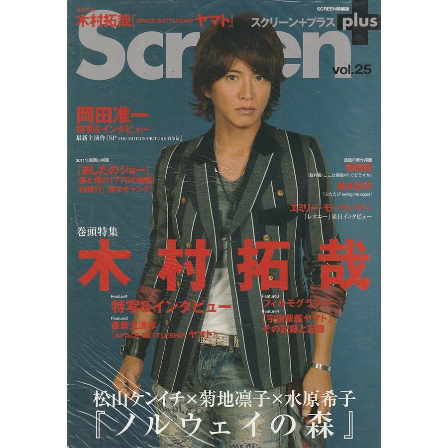 SCREEN　Plus　Vol.25　　雑誌　スクリーン特別版　スクリーン　プラス