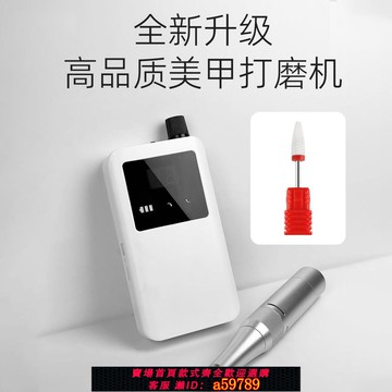 【台灣公司 可打統編】【1225人好評】專業電動蓄電便攜修指甲去死皮卸甲美甲打磨機器美甲店專用
