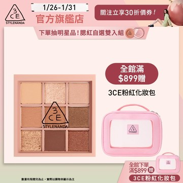 3CE 九色紛呈眼影盤 | 官方旗艦店