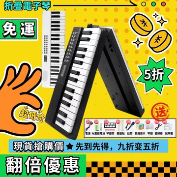 【隔日到貨】61鍵鋼琴 電子琴 折疊鋼琴 折疊電子琴 61鍵電子琴 智能鋼琴 專業入門電鋼琴 附贈9大豪禮 免運開搶！