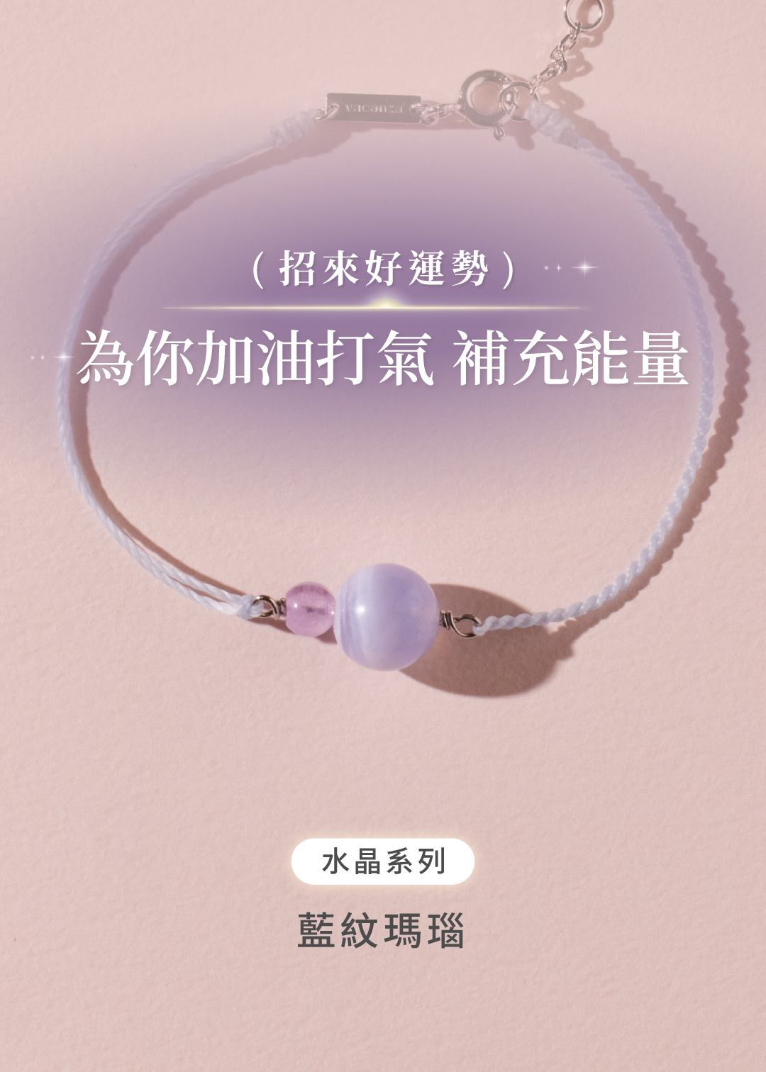祈願｜地球漫步．水晶純銀手鍊