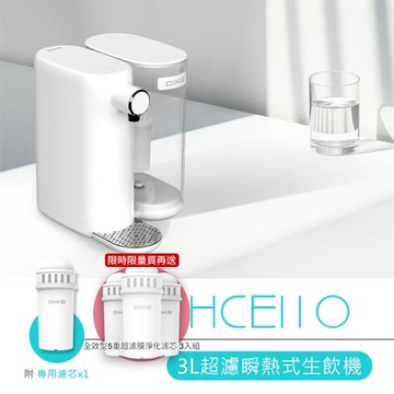加碼買就送濾芯3入組 DIKE 3L超濾瞬熱式生飲機(含一芯)免安裝 HCE110