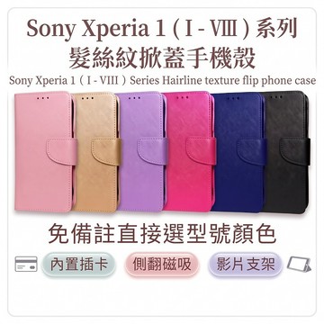 【側翻保護皮套】Sony Xperia 1 VIII VII VI V IV III 防摔掀蓋手機殼 磁吸帶扣 插卡支架
