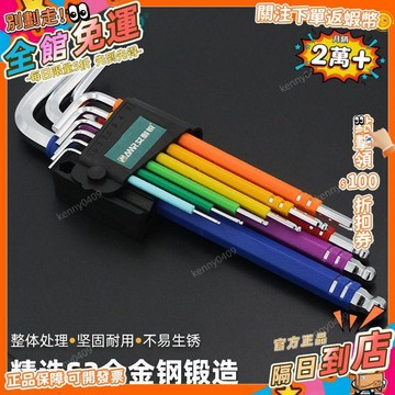 西成製造🚀艾耐銳內六角扳手多功能彩色球頭平頭六棱扳手高硬度家萬能開口