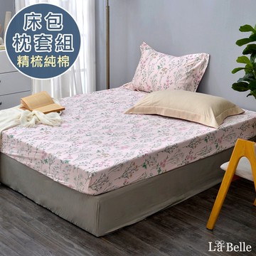 【Great Living格蕾寢飾】義大利La Belle 漫漫花輕舞 加大純棉床包枕套組