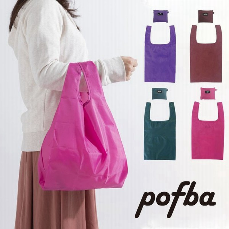 エコバッグ 折りたたみ ブランド コンパクト レディース おしゃれ メンズ 買い物 マルシェバッグ ショッピングバッグ 手提げ コンビニ弁当 レジ袋 Pofba Pf01 通販 Lineポイント最大get Lineショッピング