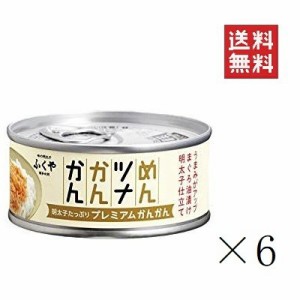 クーポン配布中!! ふくや めんツナかんかん プレミアム 90g×6缶セット まとめ買い 備蓄 保存食 グルメ缶詰 キャンプ飯 ご飯のお供 プレ