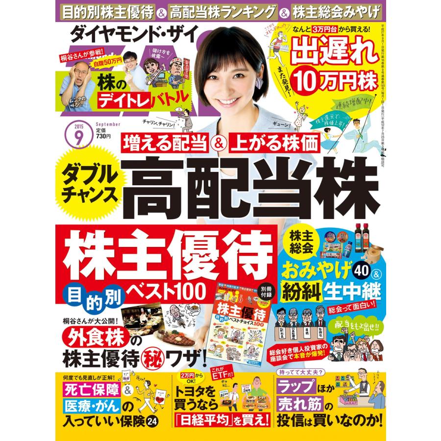 ダイヤモンドZAi 2015年9月号 電子書籍版   ダイヤモンドZAi編集部