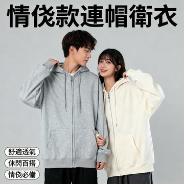 現貨隔日到！高品質純棉連帽外套 韓版情侶款oversize 拉鏈開衫男女 大尺碼素色冬天外套 寬鬆保暖外套 長袖上衣