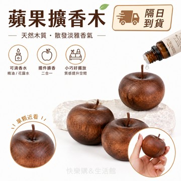 現貨當日出🚩新款蘋果擴香木 居家香薰擺件 可愛蘋果造型 家用香薰精油擴香木擺件 創意蘋果擴香木 聖誕節平安果擴香木