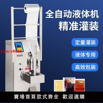 【台灣公司 超低價】全自動液體灌裝機醬油醋牛奶涼皮調料水包裝機冰袋商用定量封口機