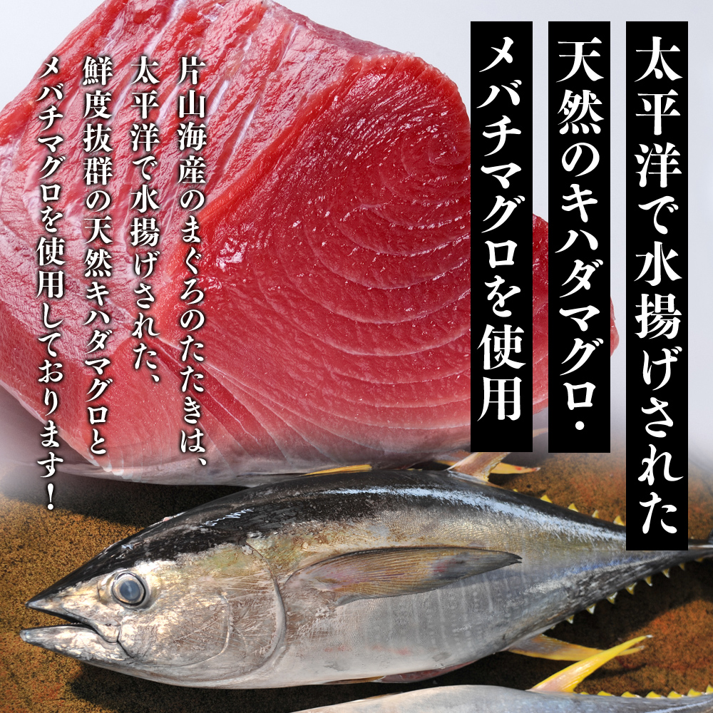 マグロ タタキ マグロのタタキ 140g (70g×2パック)