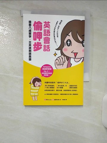 【書寶二手書T7／語言學習_SQU】英語會話偷呷步：捨棄八成單字，三天流利說英語_青木yuka