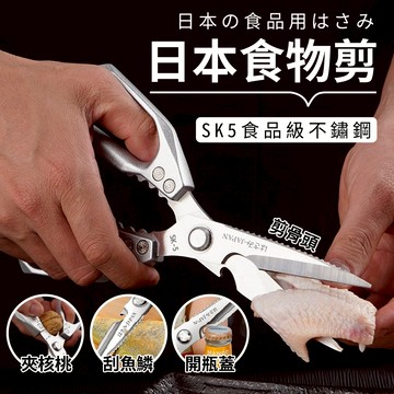食物剪 剪刀 食物剪刀 安全剪刀 廚房剪刀 料理剪刀