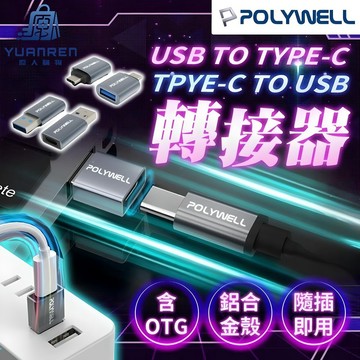 【現貨秒發🏆3A快充支援】轉接頭 usb 轉 type c 轉接 USB2.0/3.0/3.1 otg 轉接頭