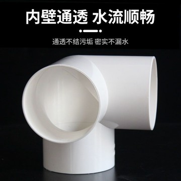 【臺灣熱賣】PVC排水立體三通 排水配件排雨水管件等徑三通立體直角三通75 110【推薦】