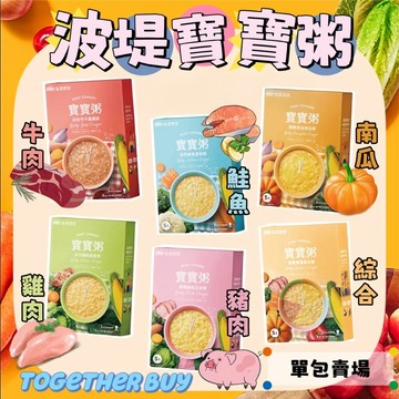 我最優惠波堤寶寶🔥超低免運門檻 專營母嬰食品賣場🔥單包販售賣場 營養寶寶綜合組  波堤寶寶 波堤寶寶粥