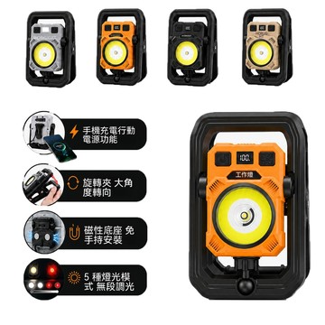 夾持懸掛磁吸三用工作燈 可旋轉調角 LED 燈 無段調光緊急照明燈 手機充電功能 戶外居家車用應急燈