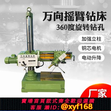 {可打統編 保固一年}萬向搖臂鉆360度旋轉鉆孔z3132搖臂鉆自動進刀小型萬向搖臂鉆床