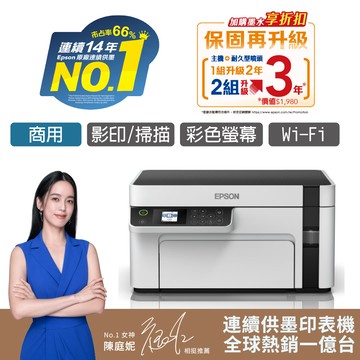 EPSON M2120 黑白高速WiFi三合一 連續供墨印表機