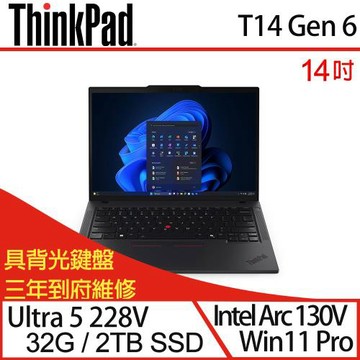(規格升級)Lenovo聯想 ThinkPad T14 Gen 6 14吋 商務筆電 Ultra 5 228V/32G/2TB SSD/W11P