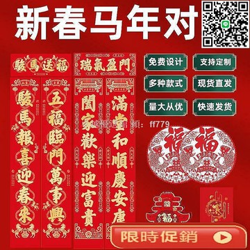 【卓越優選館】2026馬年春聯新年對聯 客製化LOGO設計 春節廣告行銷 保險房地產開運吉祥 節慶裝飾佈置 創意賀年贈禮