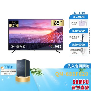 SAMPO聲寶 65型 QLED 4K Google5.0聯網顯示器 QM-65SF620 含基本運送+安裝+回收舊機