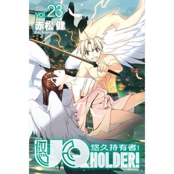 UQ HOLDER！悠久持有者！ (23)_Readmoo 讀墨電子書