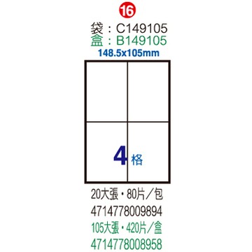 Herwood 鶴屋牌 4格 148.5x105mm NO.B149105P 粉紅 A4雷射噴墨影印自黏標籤貼紙/電腦標籤 100大張入