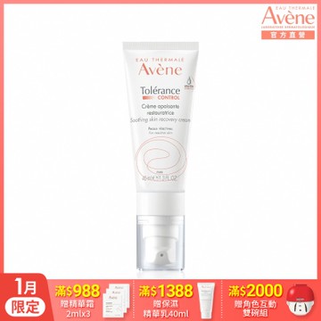 【Avene雅漾官方直營】舒敏修護保濕精華乳+40ml(安瓶修護乳)