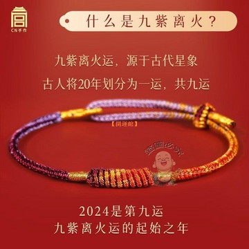 台灣出貨🔥手繩 九紫離火手繩 化太歲手繩 犯太歲手繩 辟邪護身手繩 招財平安手繩 偏財擋災手繩 祈福開運手繩 招財進寶手