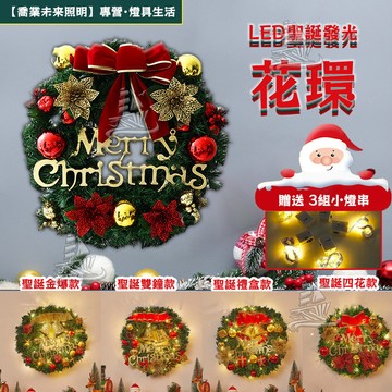 【花環】聖誕發光花環 led燈 贈送3組1米小燈串 花環花圈 聖誕樹裝飾 聖誕節佈置 聖誕節裝飾花環 聖誕禮物盒 門掛飾