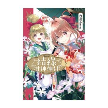 結緣甘神神社(7)