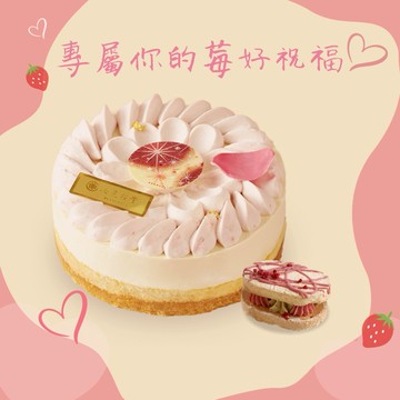 【七見櫻堂】專屬你的莓好祝福－花綻莓果雙起司蛋糕+達克瓦茲組💝