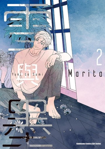 【電子書】雪與墨 (2)