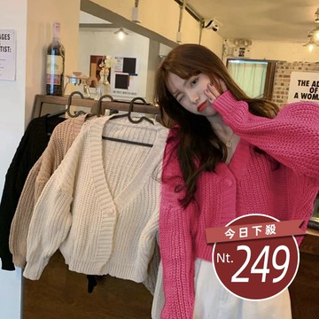 【台灣發貨】韓版學院風寬鬆一粒扣針織外套 外套 防曬外套 女裝 上衣 衣服【J377】