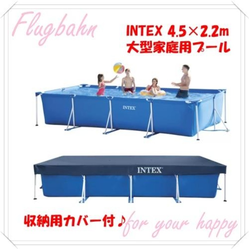 INTEX インテックス 大型フレームプール 4.5m×2.2m 【未開封品】 - その他